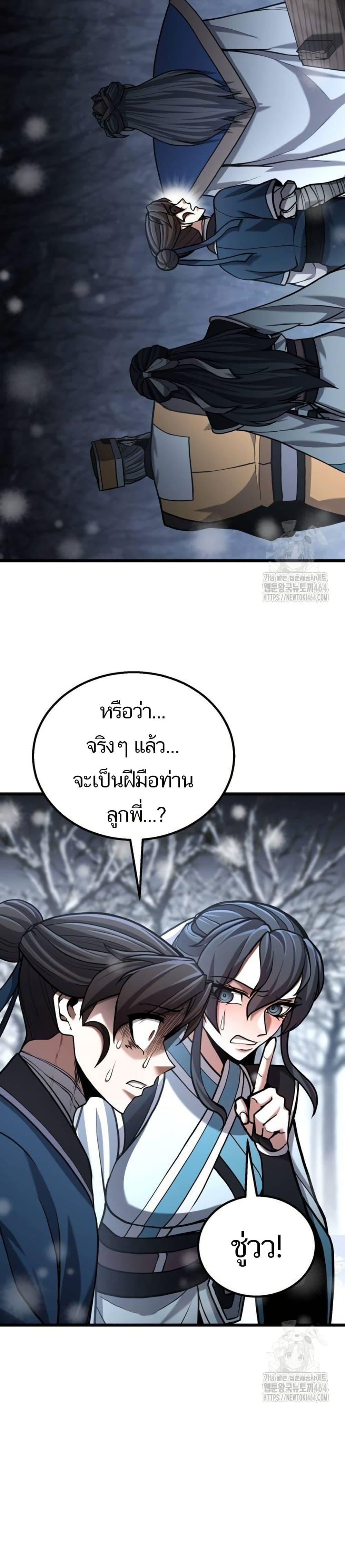 Revenge of the Bloom Flower ตอนที่ 14 20