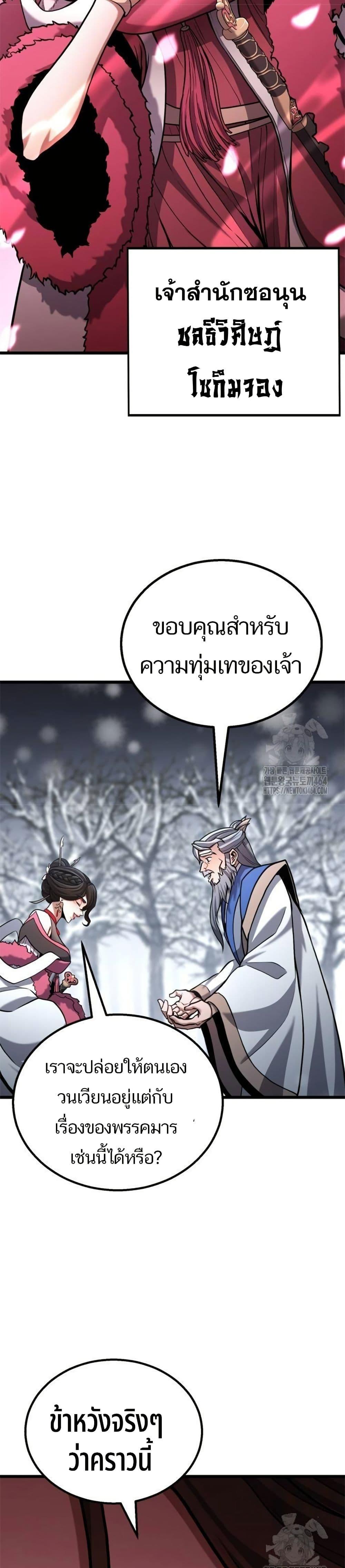 Revenge of the Bloom Flower ตอนที่ 14 26