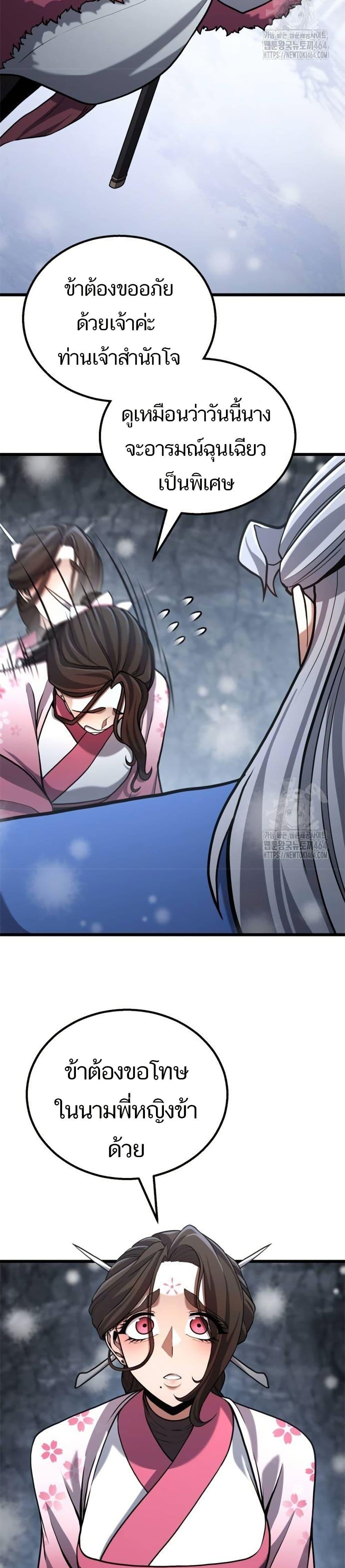 Revenge of the Bloom Flower ตอนที่ 14 28