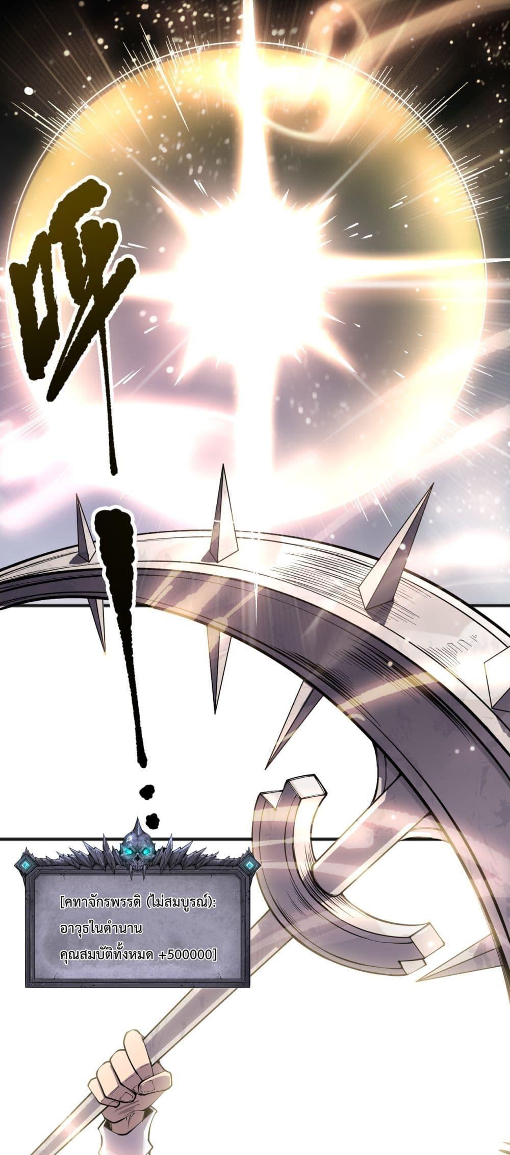 Disastrous Necromancer ตอนที่ 151 2