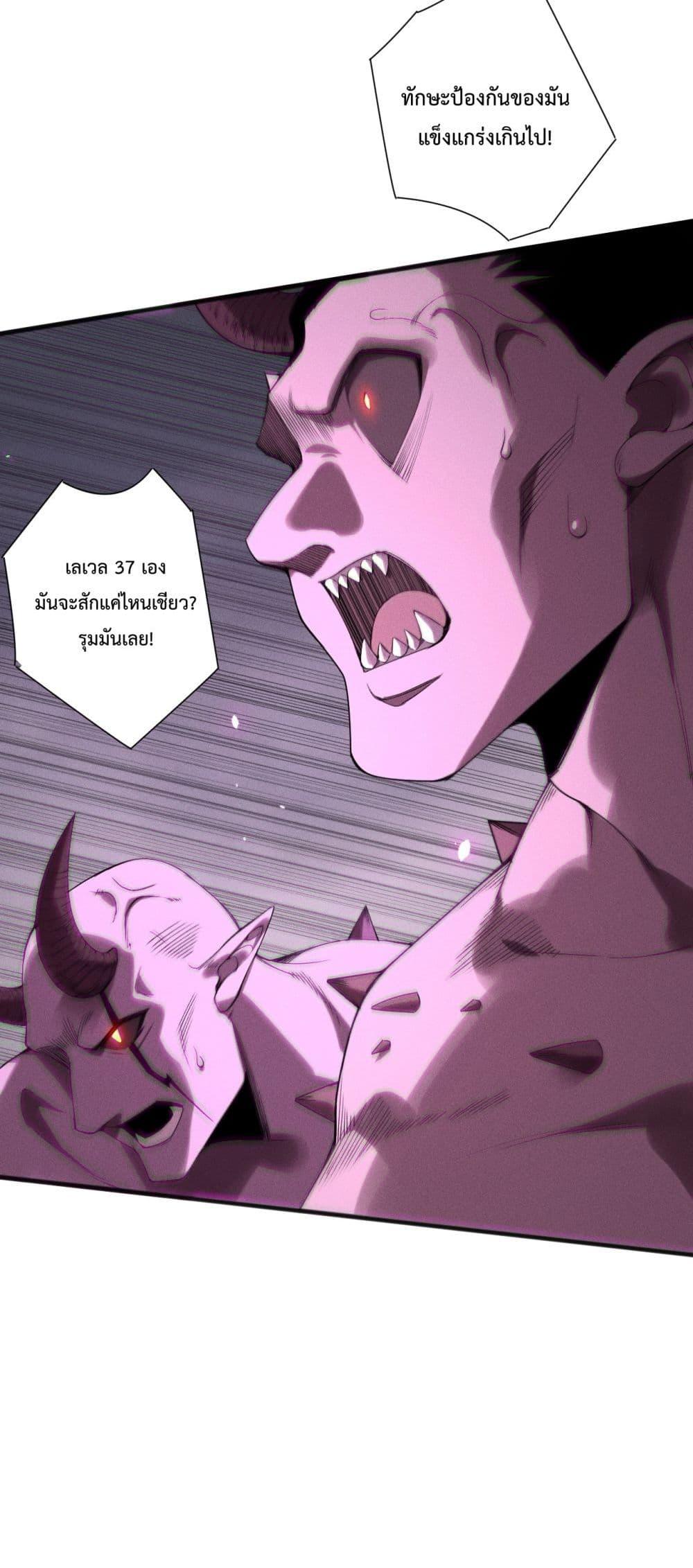 Disastrous Necromancer ตอนที่ 151 11