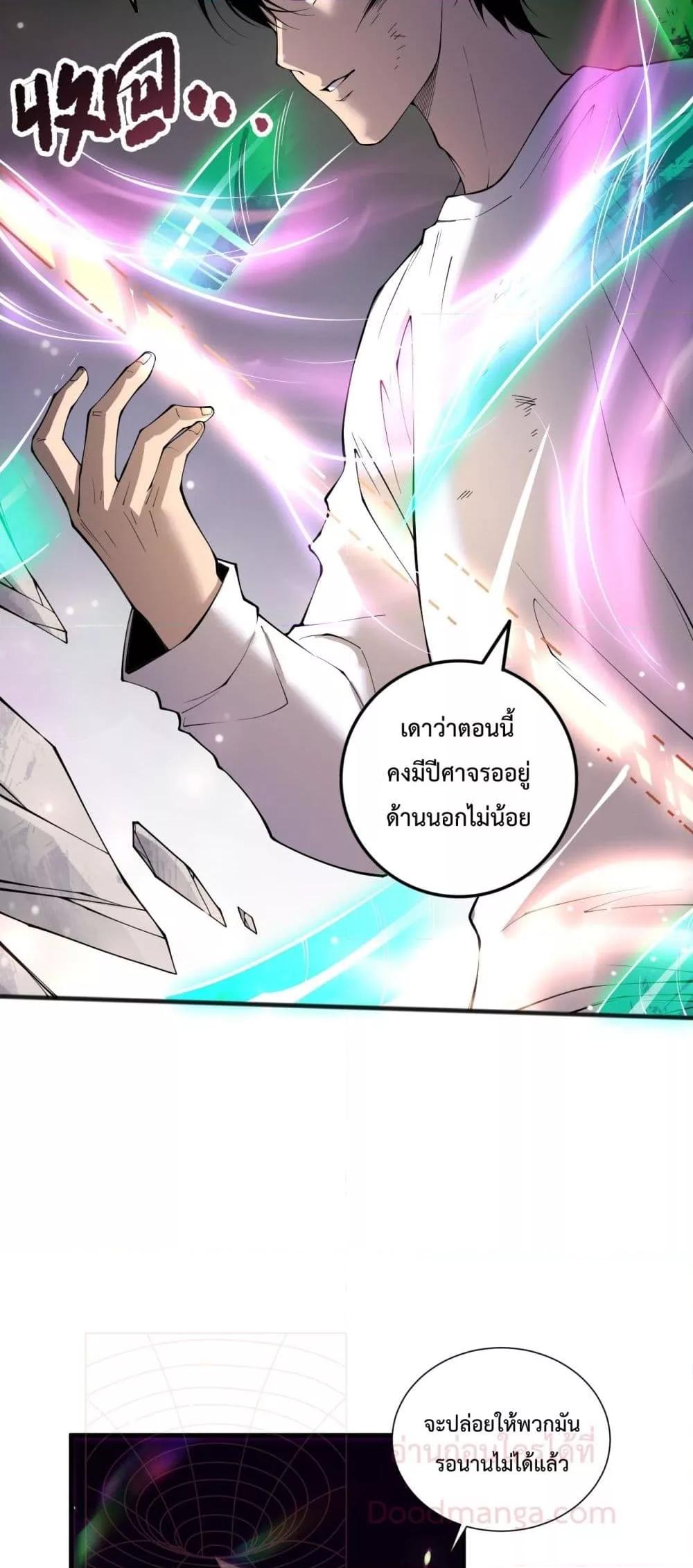 Disastrous Necromancer ตอนที่ 151 6