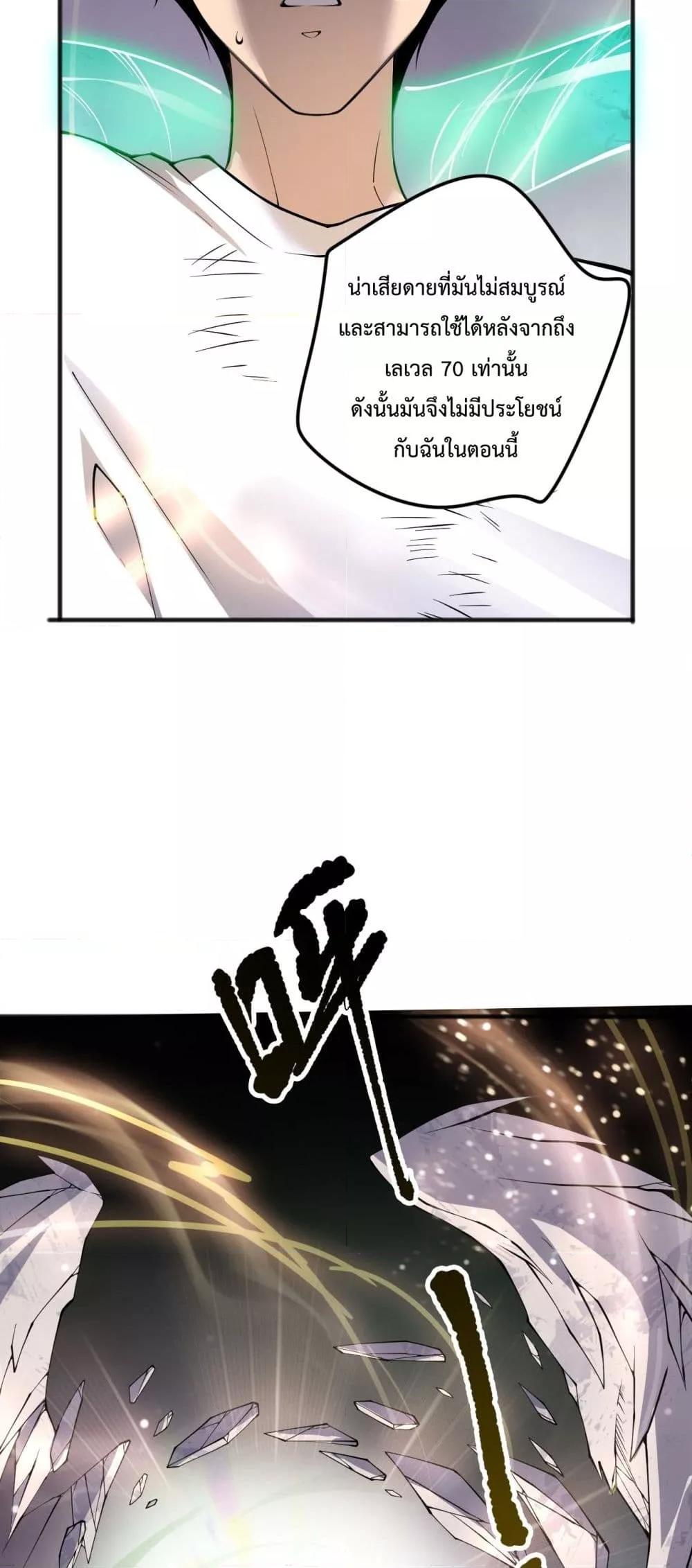 Disastrous Necromancer ตอนที่ 151 4