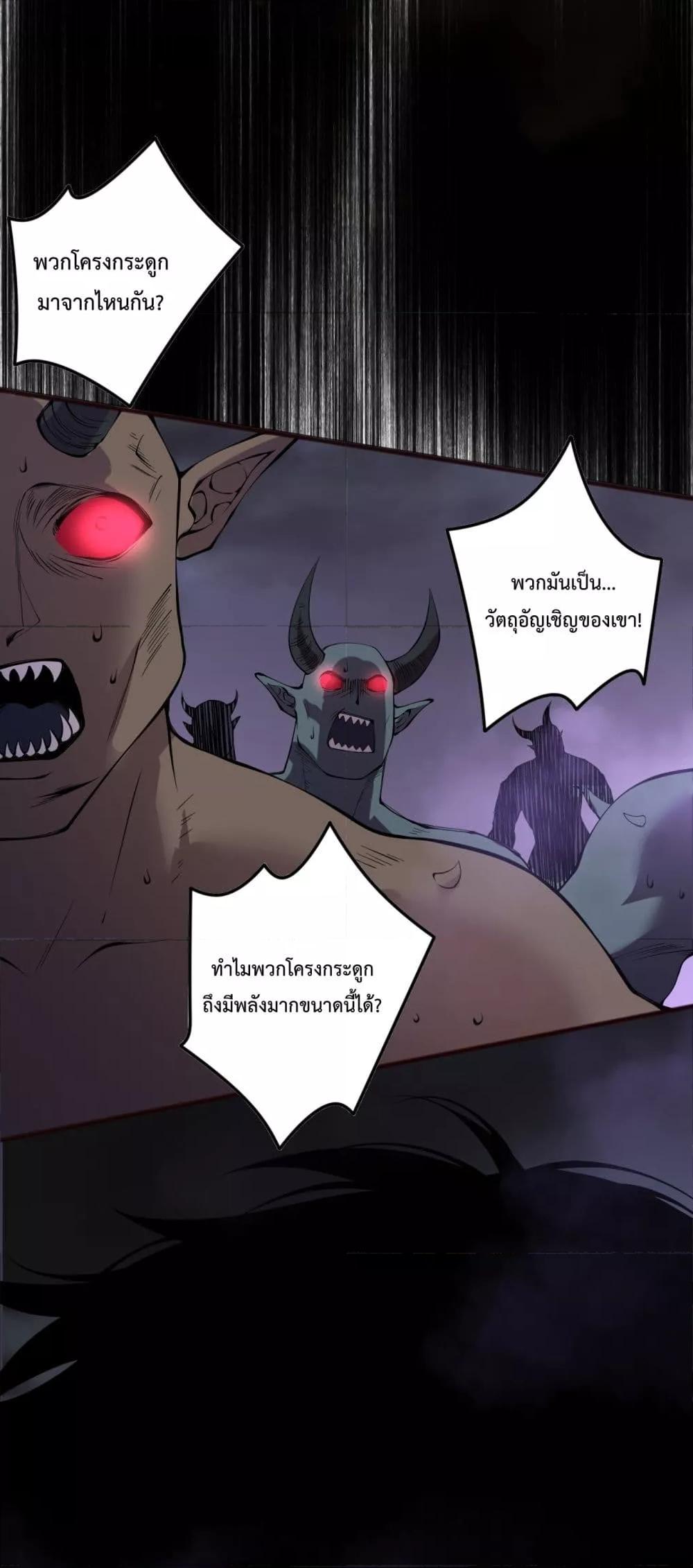Disastrous Necromancer ตอนที่ 151 14
