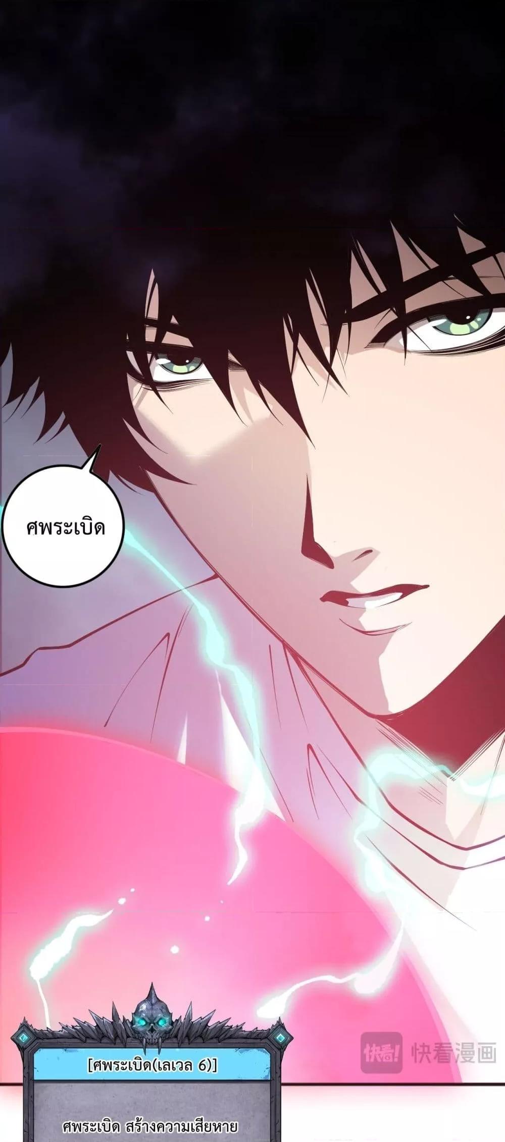 Disastrous Necromancer ตอนที่ 151 15