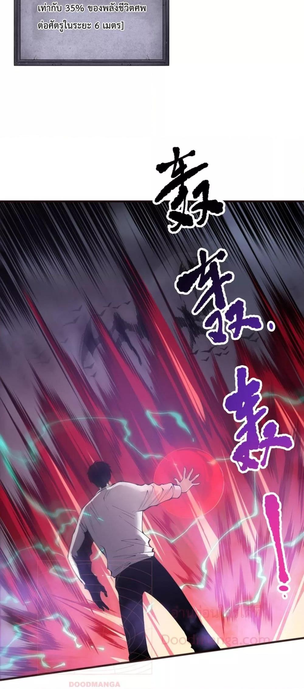 Disastrous Necromancer ตอนที่ 151 16