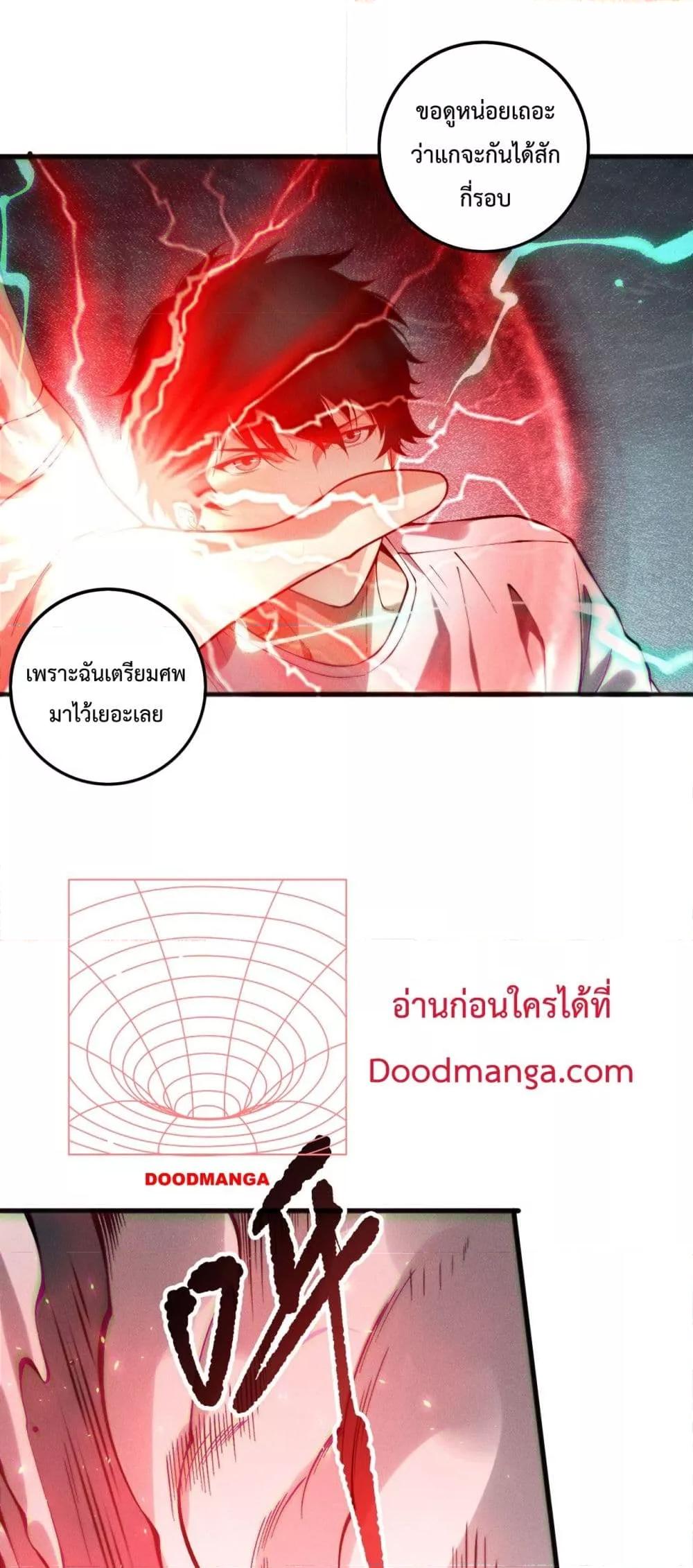 Disastrous Necromancer ตอนที่ 151 42