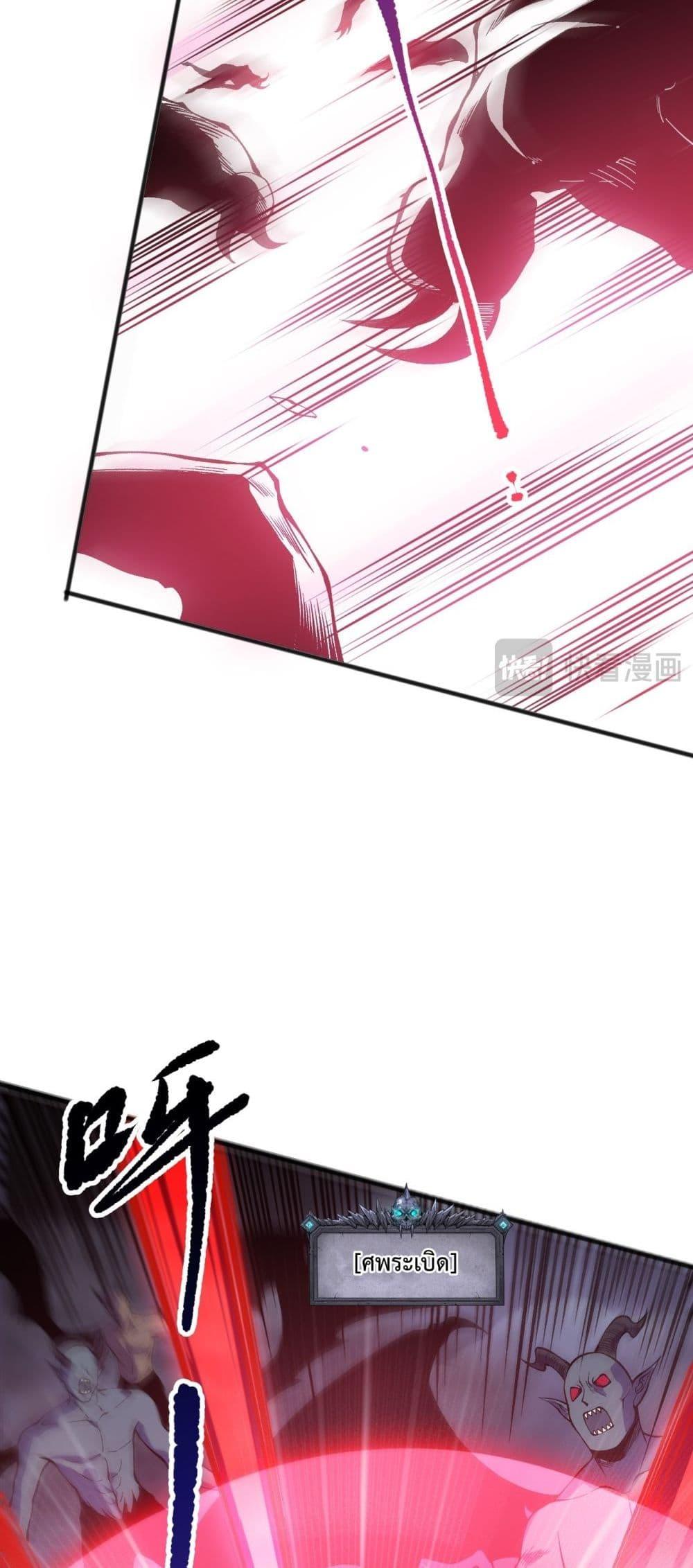 Disastrous Necromancer ตอนที่ 151 35