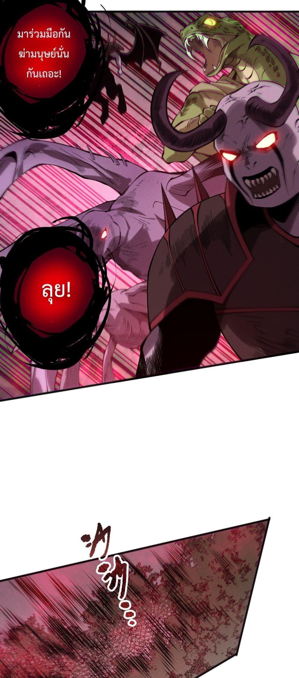 Disastrous Necromancer ตอนที่ 151 38