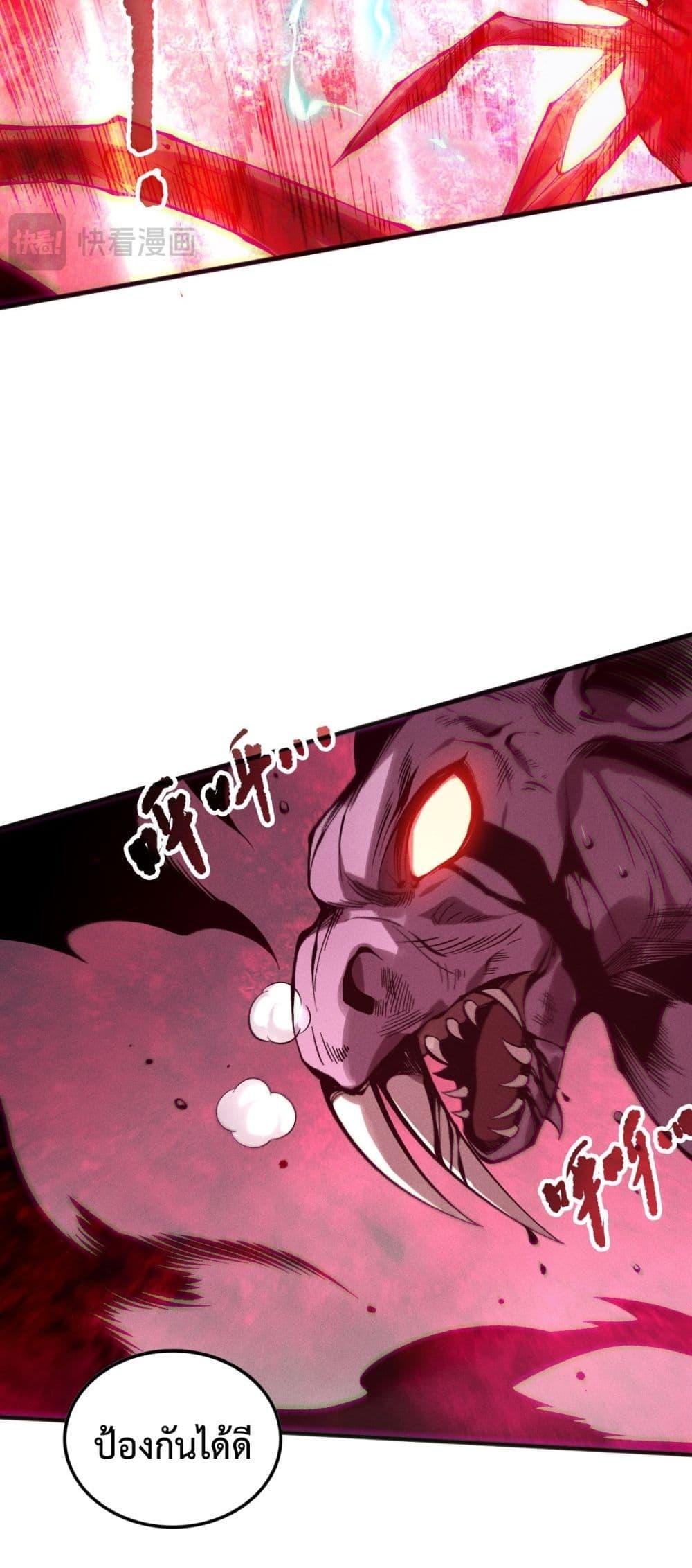 Disastrous Necromancer ตอนที่ 151 41