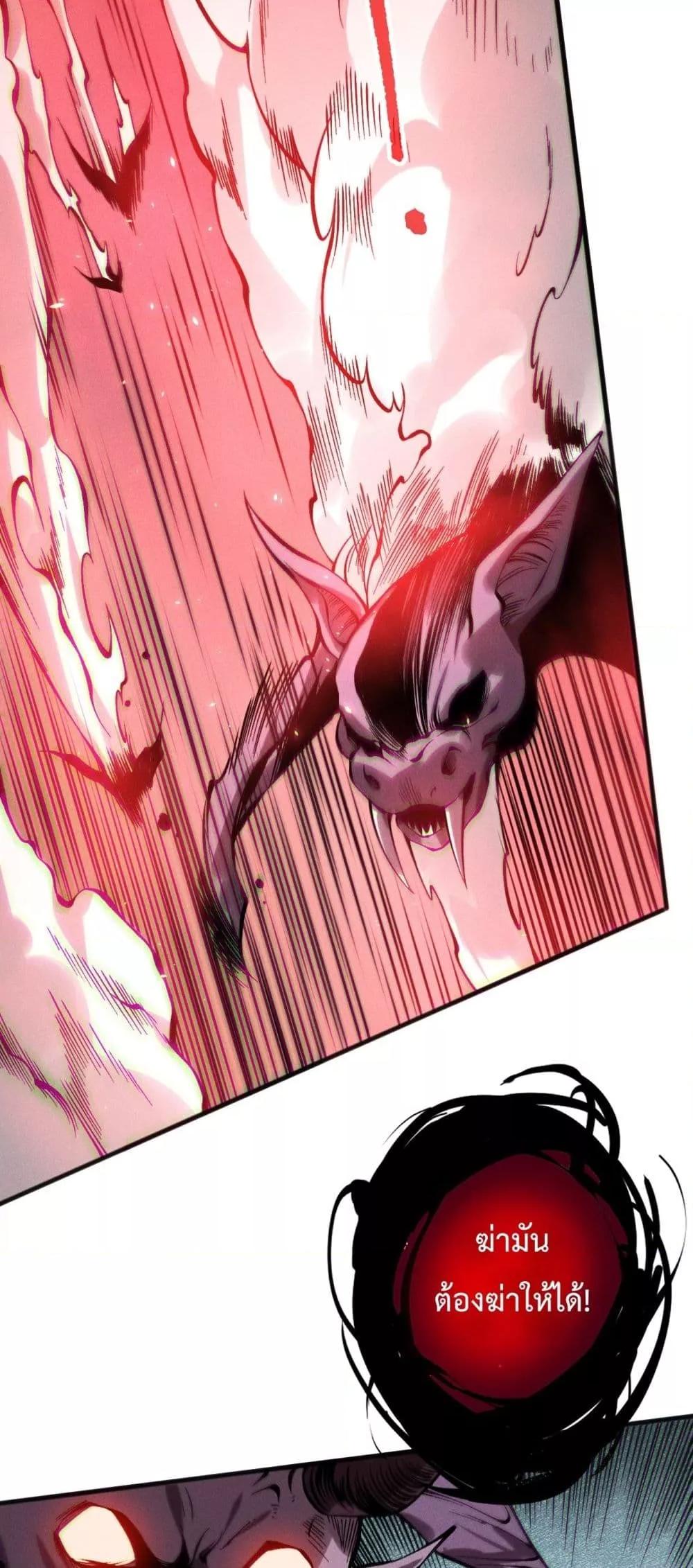 Disastrous Necromancer ตอนที่ 151 43