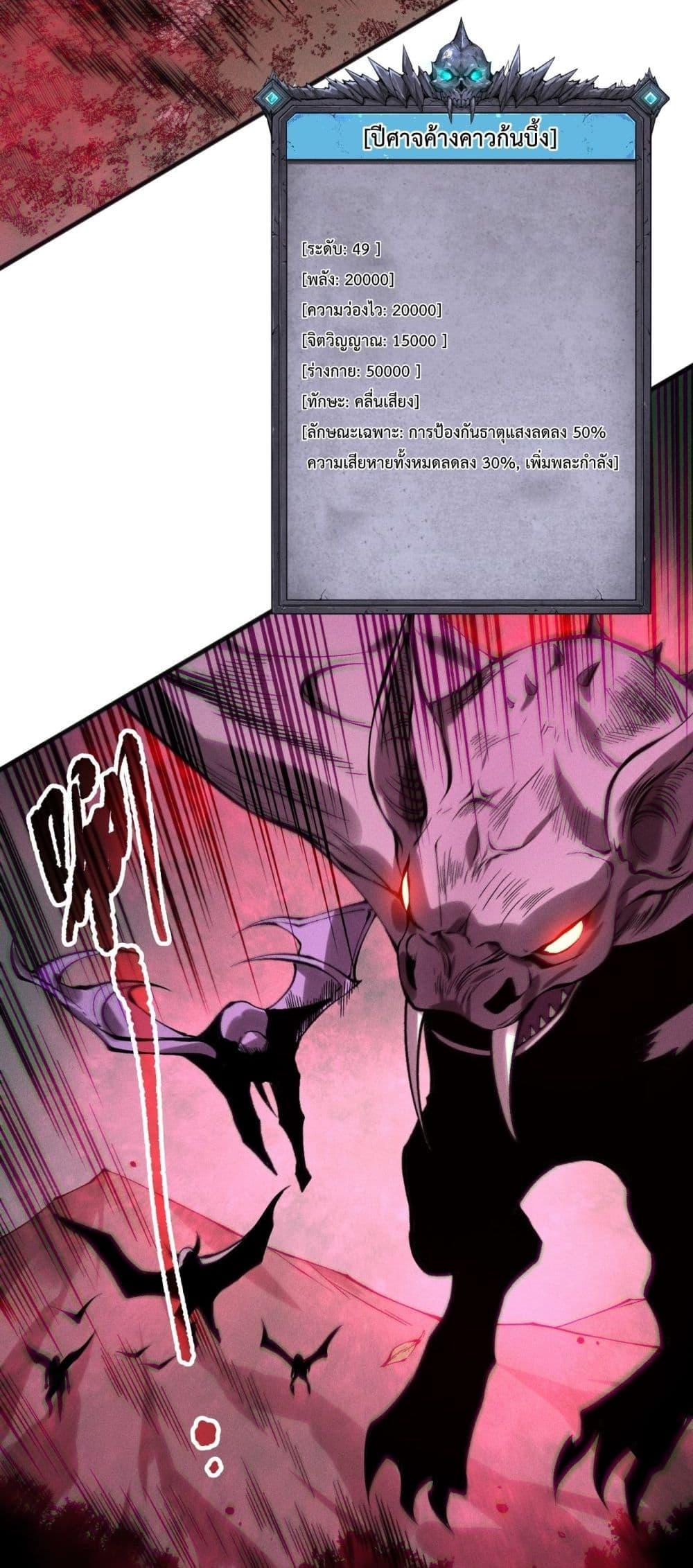 Disastrous Necromancer ตอนที่ 151 39