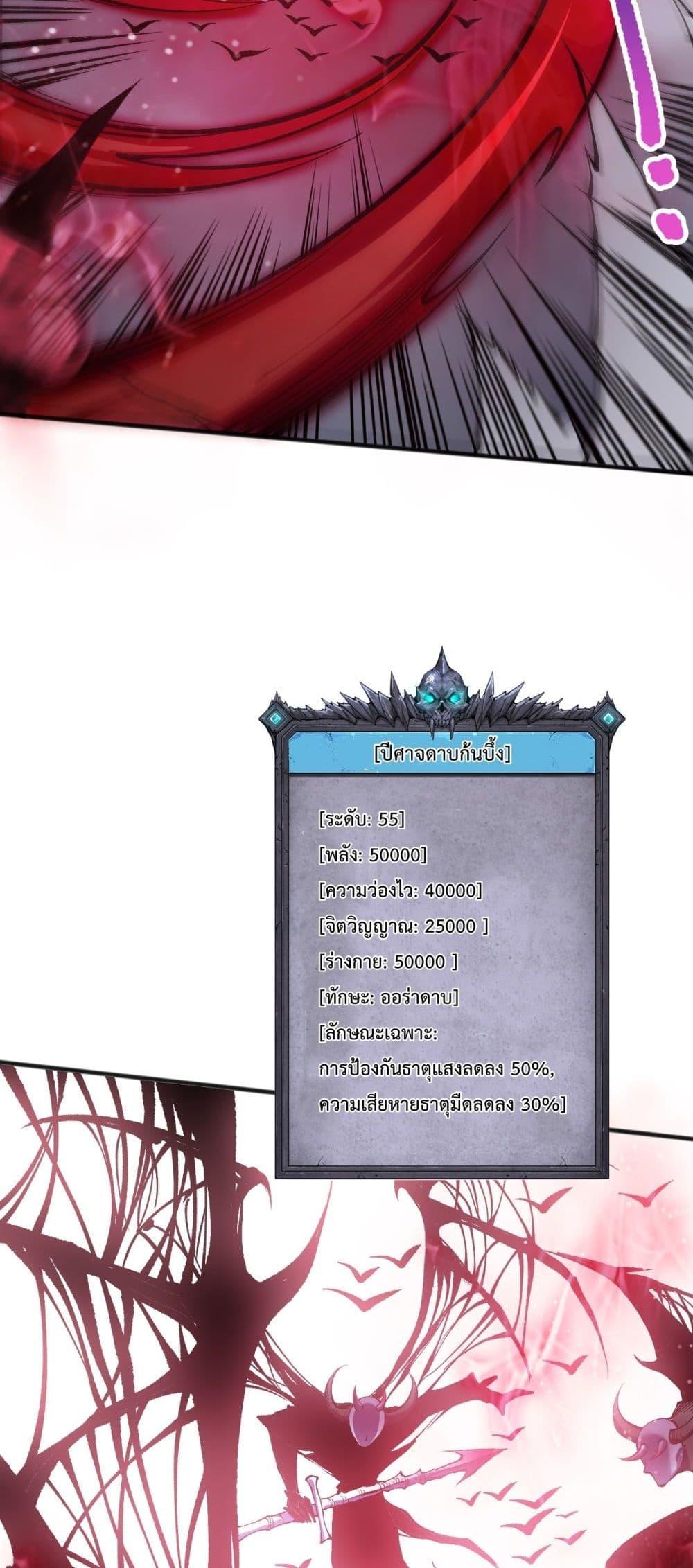 Disastrous Necromancer ตอนที่ 151 49