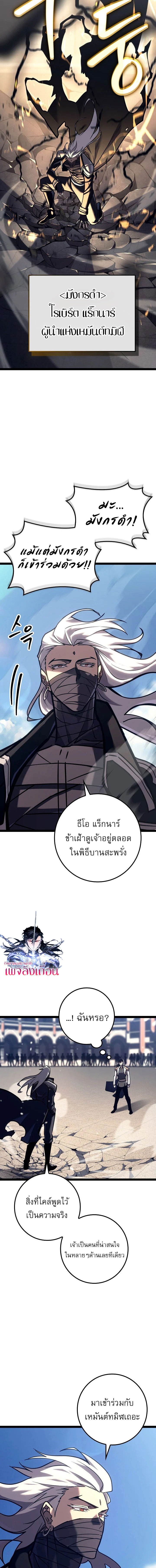 Regressing as the Reincarnated Bastard of the Sword Clan ตอนที่ 36 12