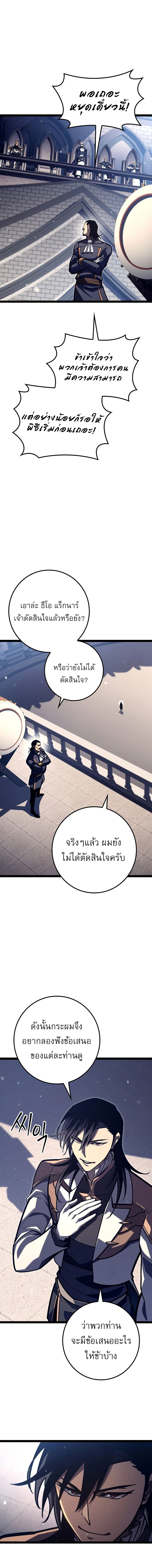 Regressing as the Reincarnated Bastard of the Sword Clan ตอนที่ 36 8