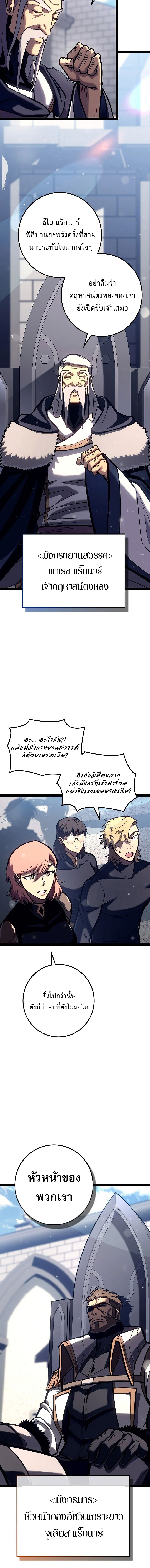 Regressing as the Reincarnated Bastard of the Sword Clan ตอนที่ 36 14
