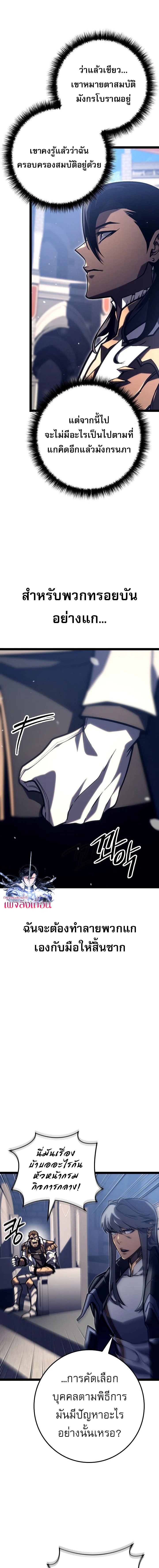 Regressing as the Reincarnated Bastard of the Sword Clan ตอนที่ 36 6