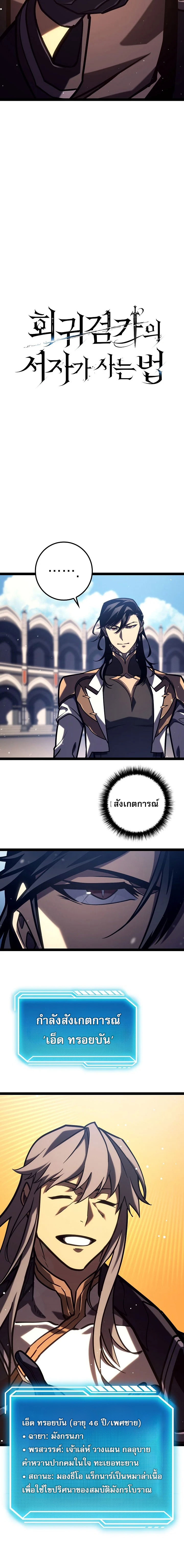 Regressing as the Reincarnated Bastard of the Sword Clan ตอนที่ 36 5