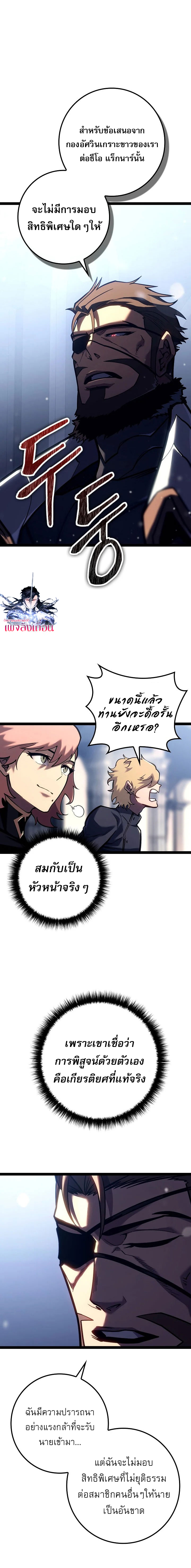 Regressing as the Reincarnated Bastard of the Sword Clan ตอนที่ 36 15