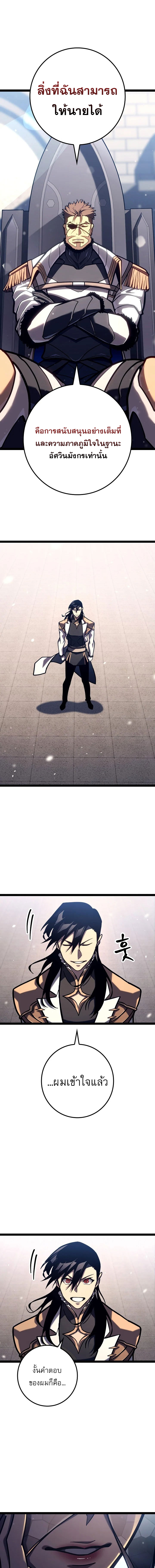 Regressing as the Reincarnated Bastard of the Sword Clan ตอนที่ 36 16