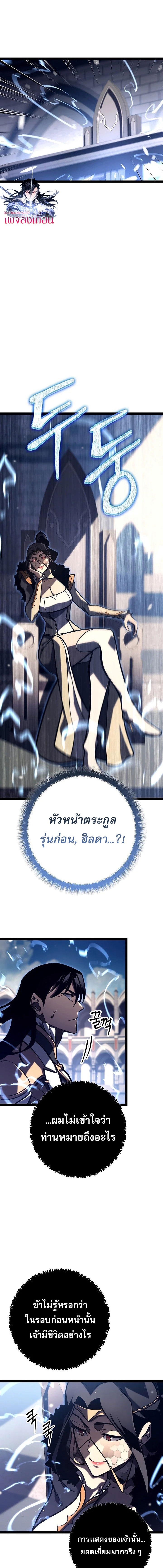 Regressing as the Reincarnated Bastard of the Sword Clan ตอนที่ 36 18
