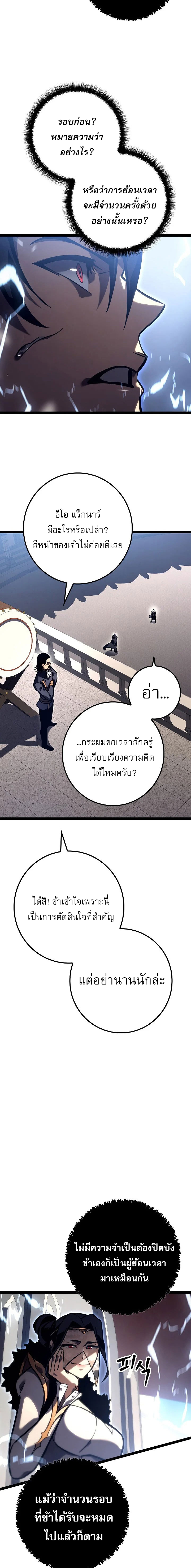 Regressing as the Reincarnated Bastard of the Sword Clan ตอนที่ 36 19
