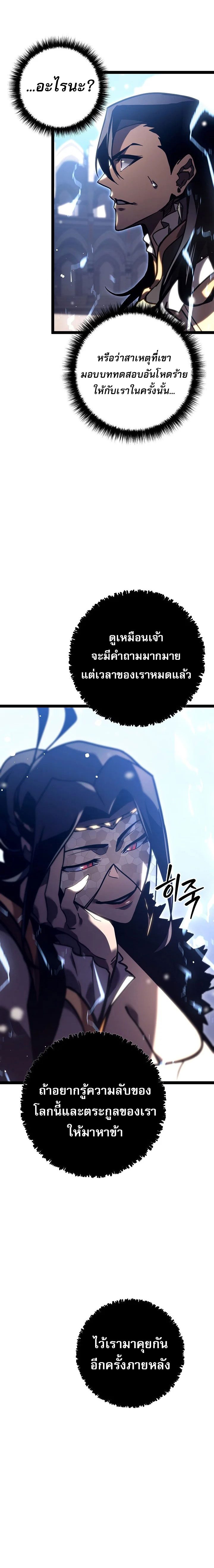 Regressing as the Reincarnated Bastard of the Sword Clan ตอนที่ 36 21