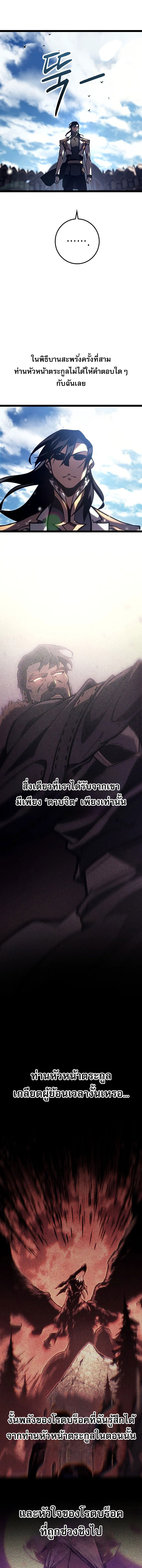 Regressing as the Reincarnated Bastard of the Sword Clan ตอนที่ 36 22