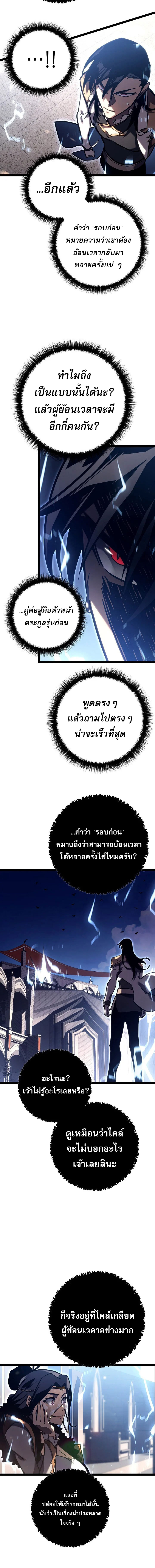 Regressing as the Reincarnated Bastard of the Sword Clan ตอนที่ 36 20