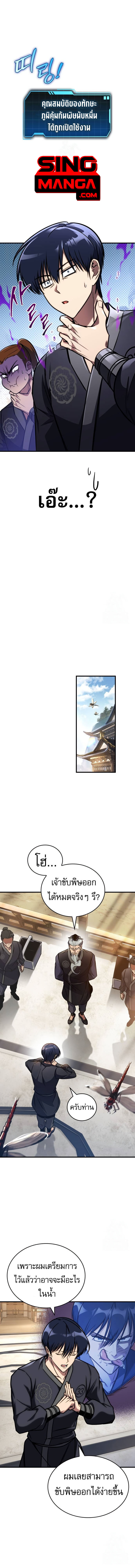 My Exclusive Tower Guide ตอนที่ 47 1