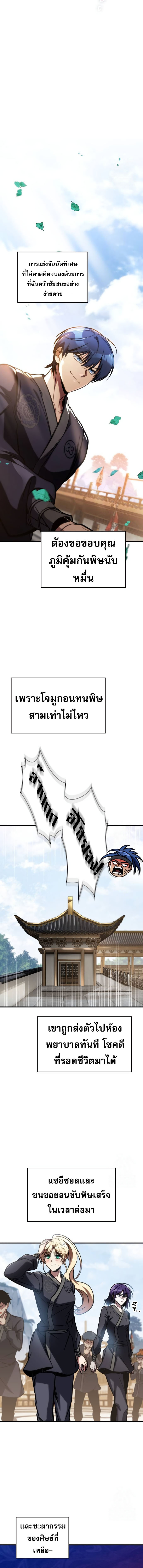 My Exclusive Tower Guide ตอนที่ 47 11