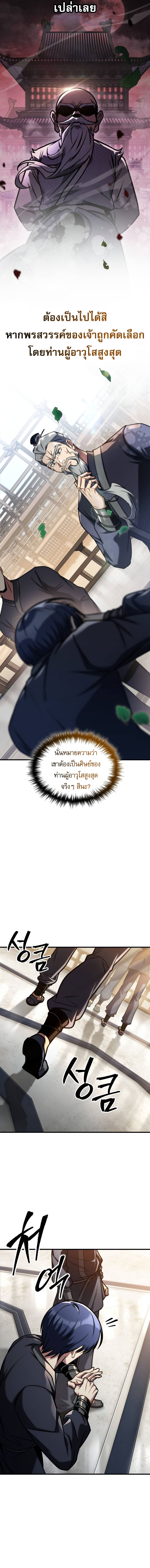 My Exclusive Tower Guide ตอนที่ 47 3