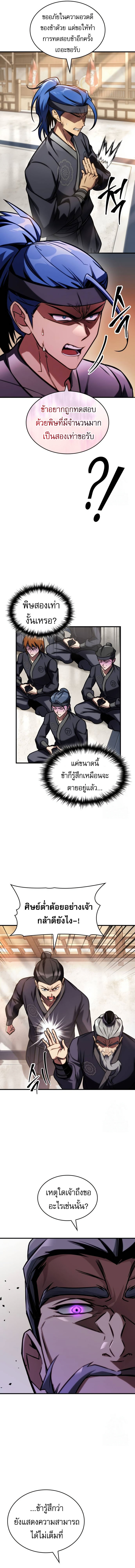 My Exclusive Tower Guide ตอนที่ 47 5