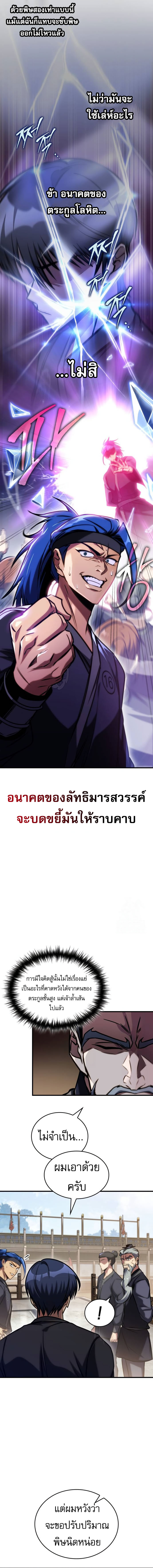 My Exclusive Tower Guide ตอนที่ 47 7