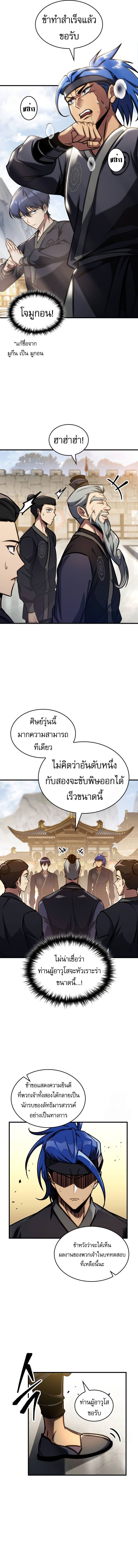 My Exclusive Tower Guide ตอนที่ 47 4