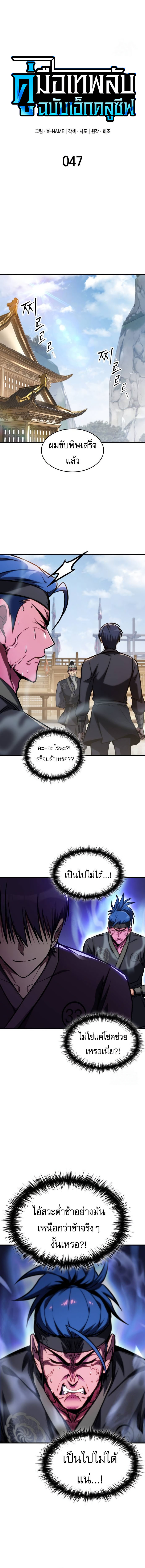 My Exclusive Tower Guide ตอนที่ 47 9