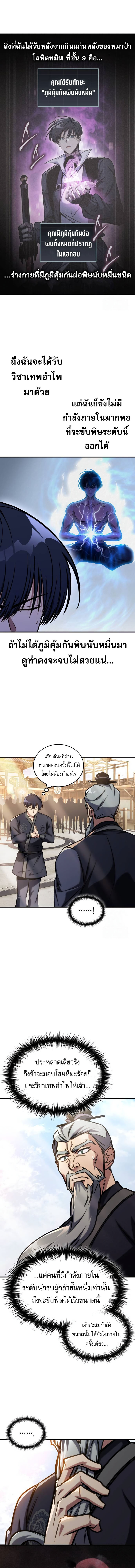 My Exclusive Tower Guide ตอนที่ 47 2