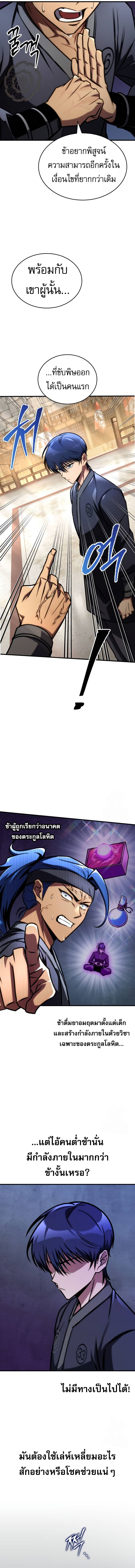 My Exclusive Tower Guide ตอนที่ 47 6