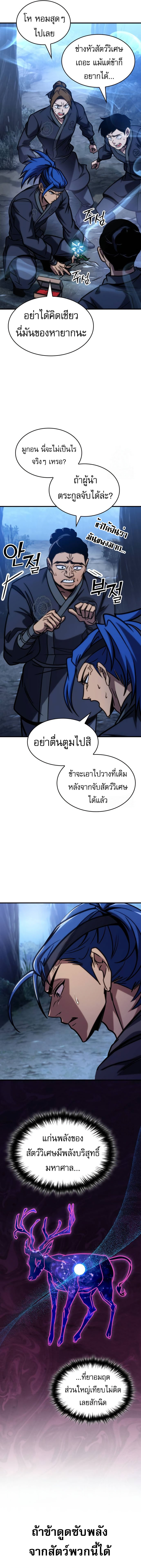 My Exclusive Tower Guide ตอนที่ 47 16
