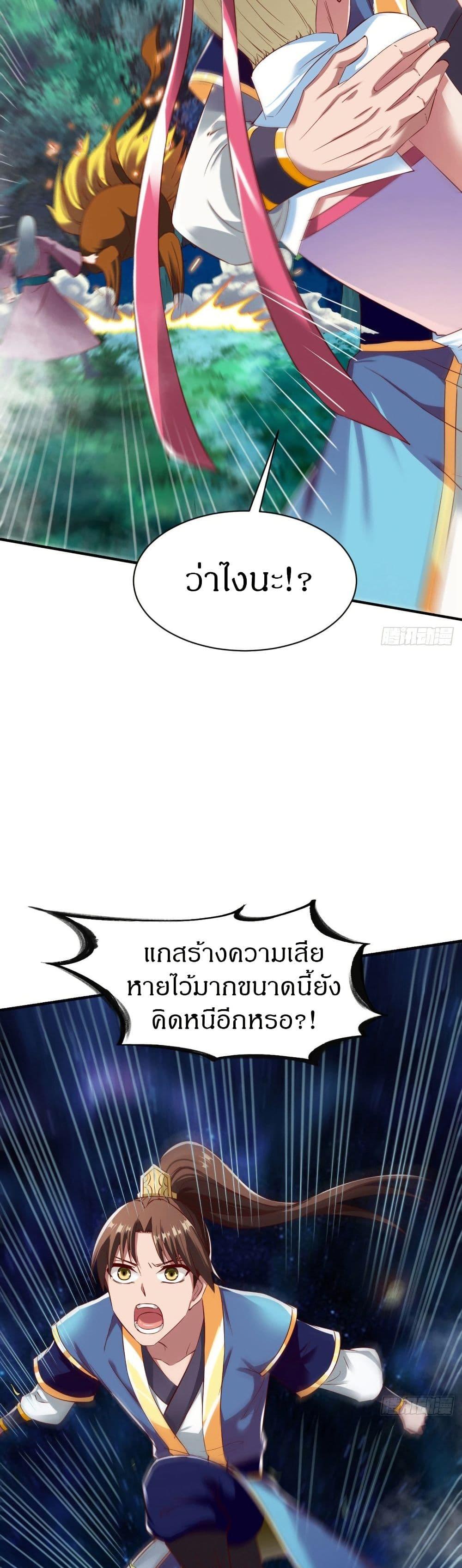 The Legendary Tripod ตอนที่ 44 6