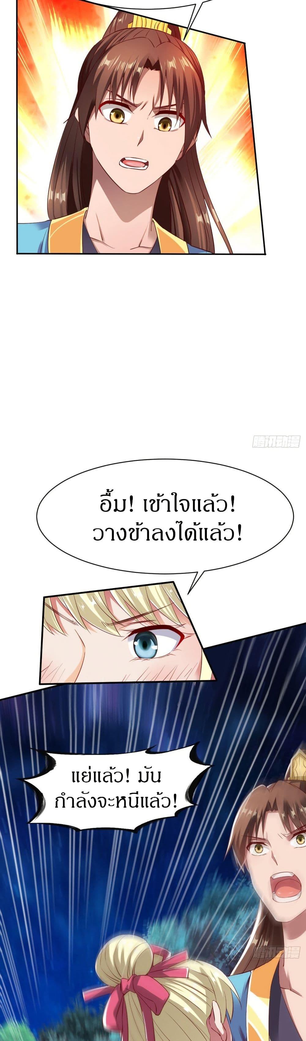 The Legendary Tripod ตอนที่ 44 5