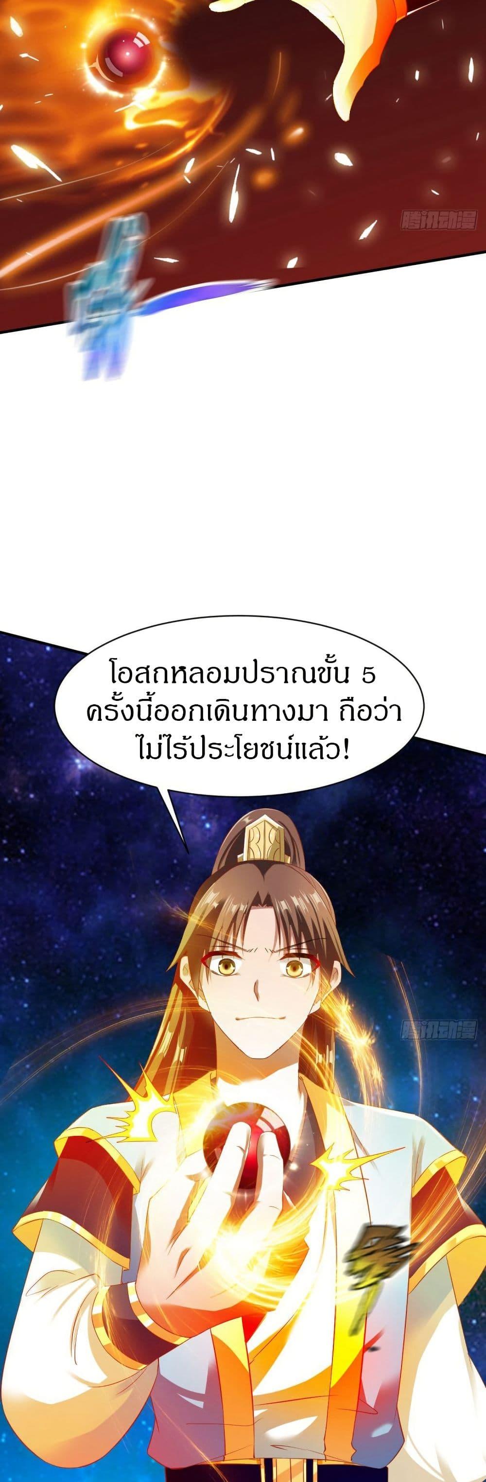 The Legendary Tripod ตอนที่ 45 8