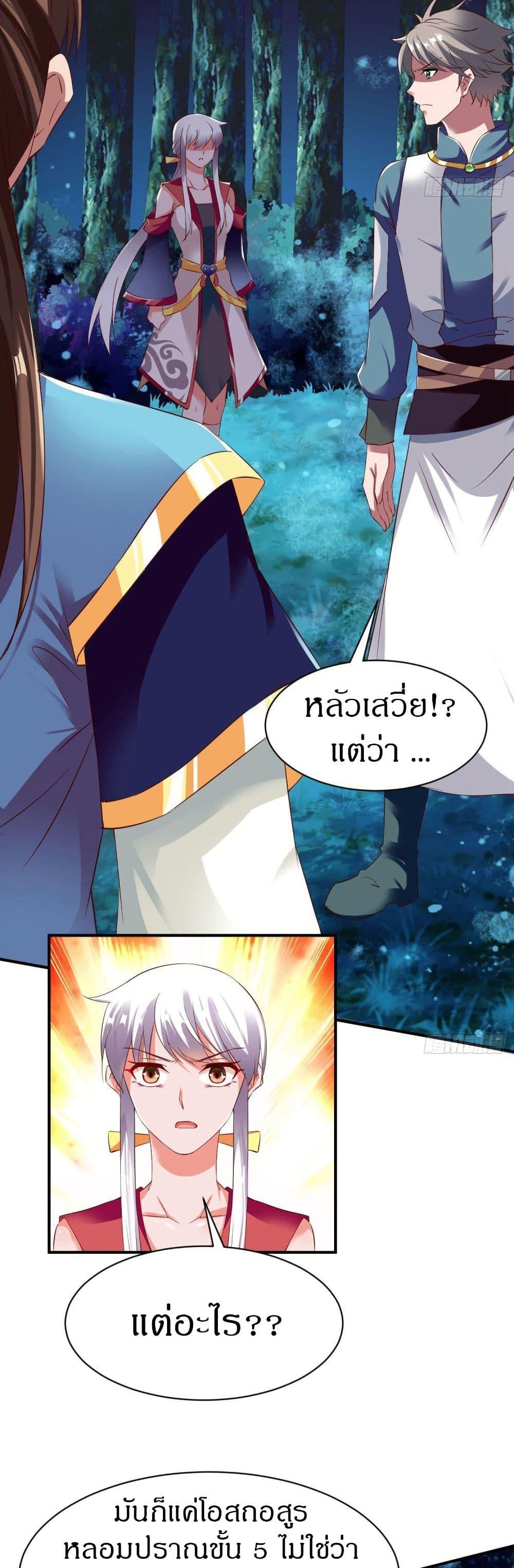 The Legendary Tripod ตอนที่ 45 14