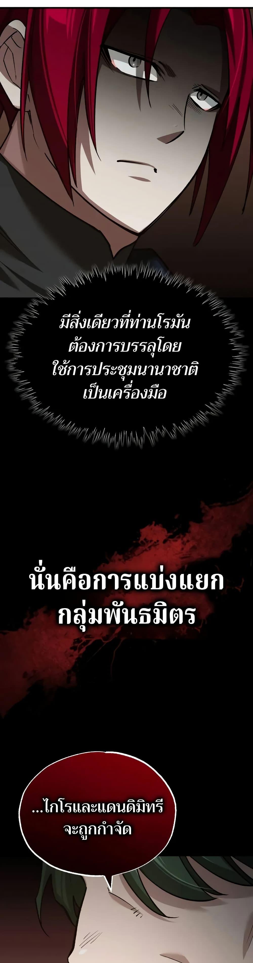 The Heavenly Demon Can’t Live a Normal Life ตอนที่ 141 8