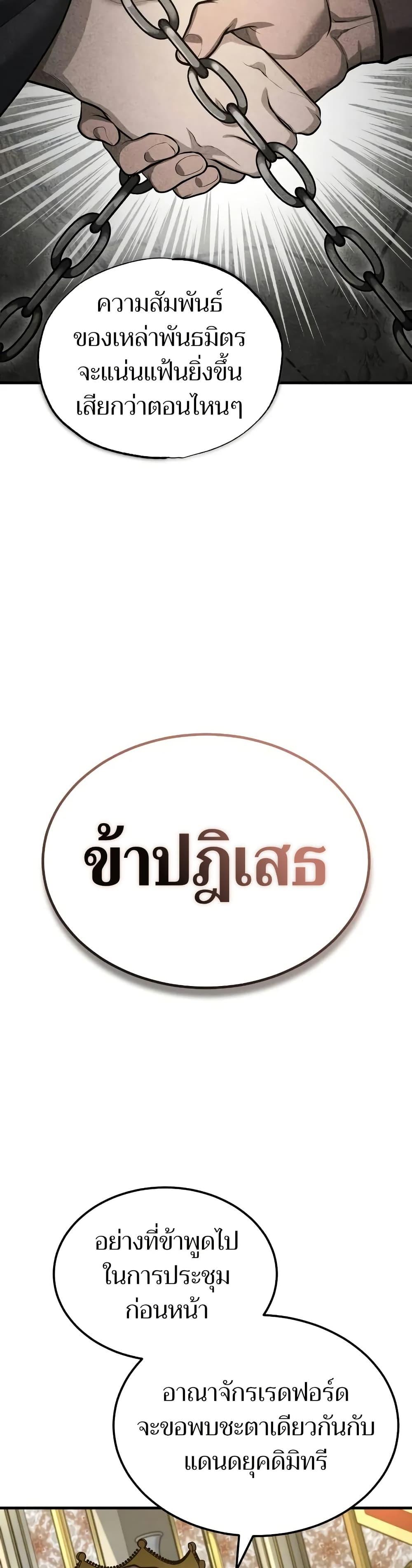 The Heavenly Demon Can’t Live a Normal Life ตอนที่ 141 11