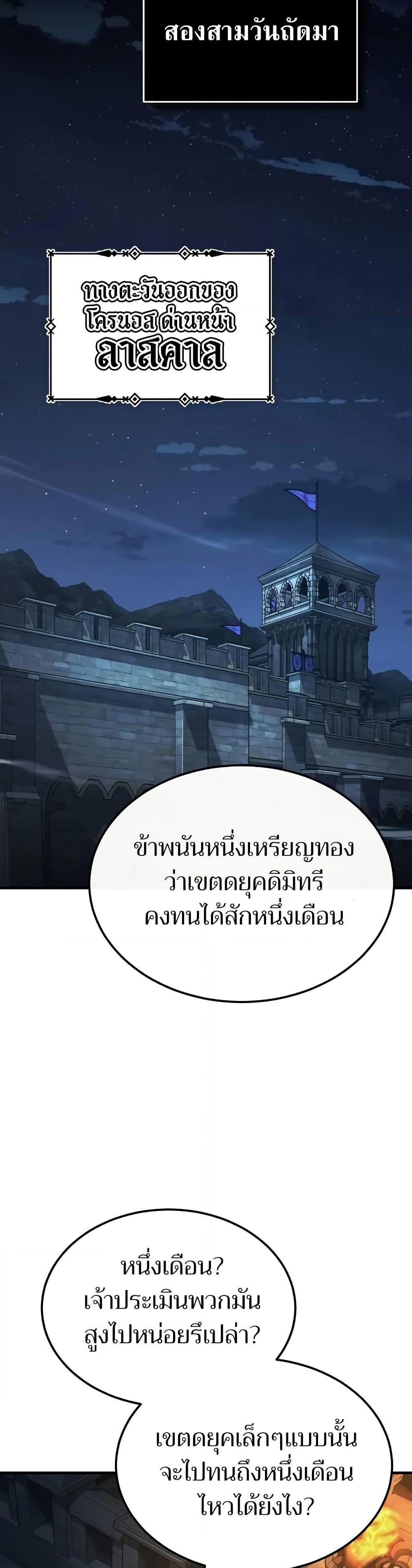 The Heavenly Demon Can’t Live a Normal Life ตอนที่ 141 22