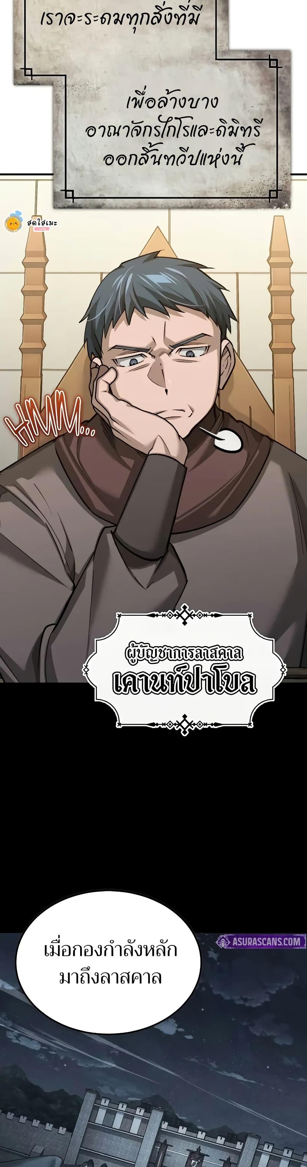 The Heavenly Demon Can’t Live a Normal Life ตอนที่ 141 31