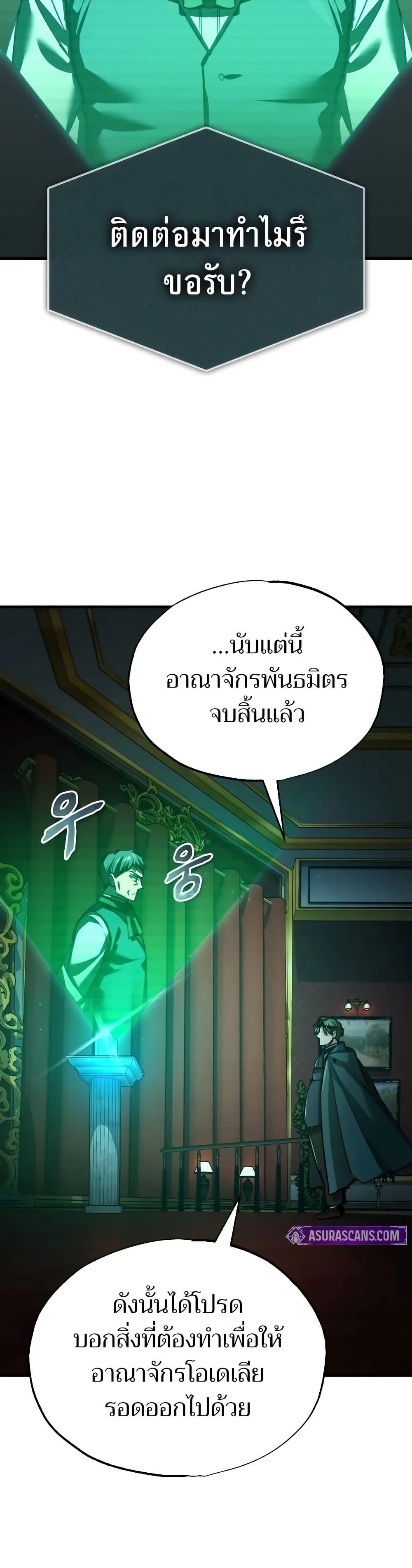 The Heavenly Demon Can’t Live a Normal Life ตอนที่ 141 19