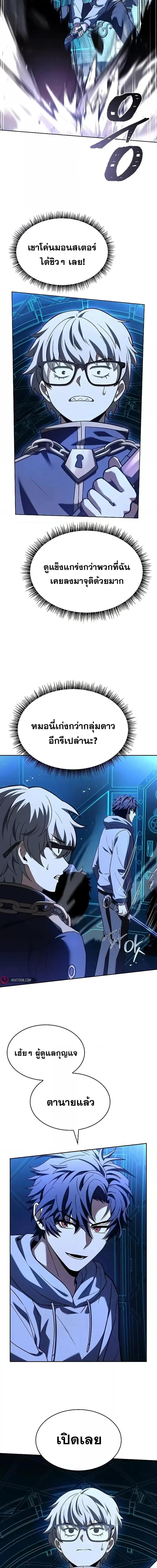 The Constellations Are My Disciples ตอนที่ 100 11