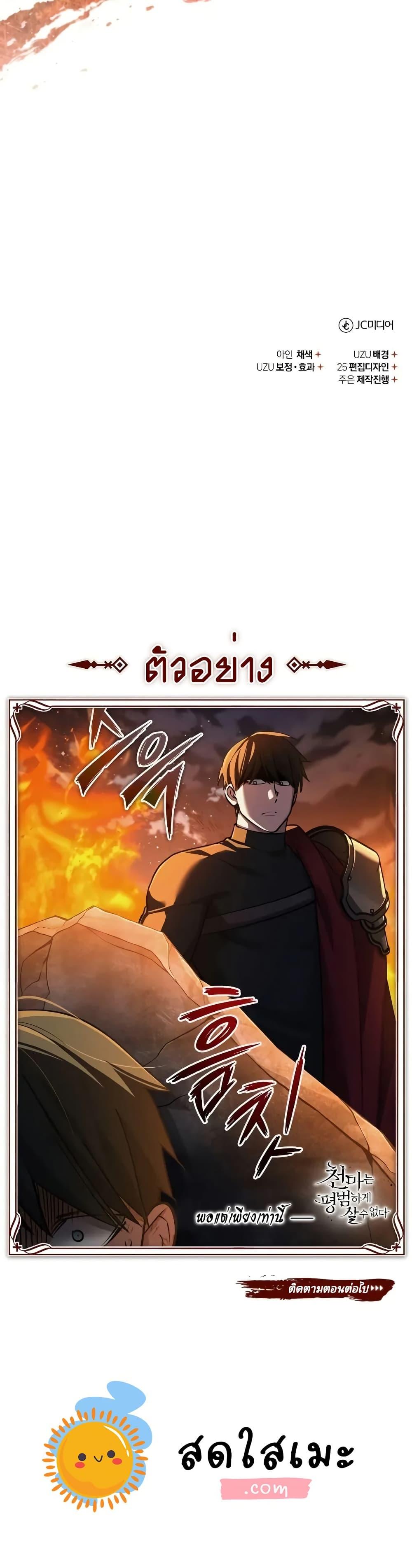 The Heavenly Demon Can’t Live a Normal Life ตอนที่ 141 50